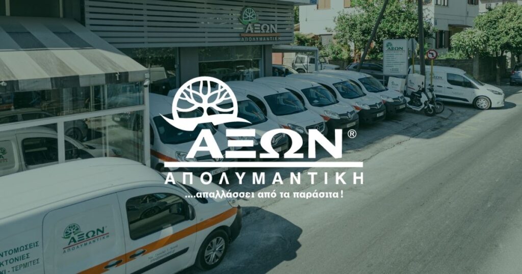Διαχείριση παρασίτων ΑΞΩΝ Απολυμαντική