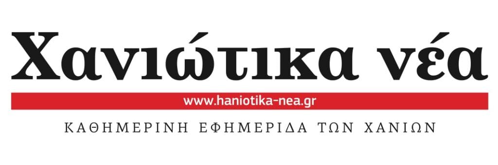 XΑΝΙΩΤΙΚΑ ΝΕΑ x